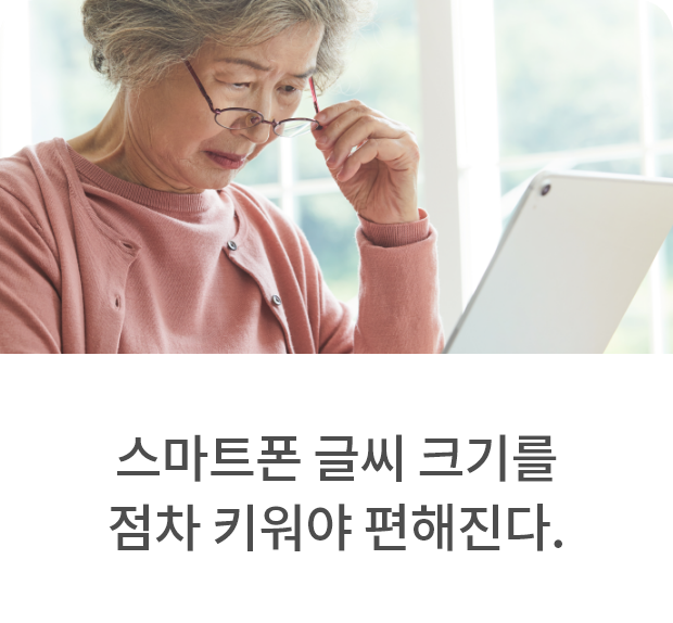 노안 검사를 받아야 하는 시기