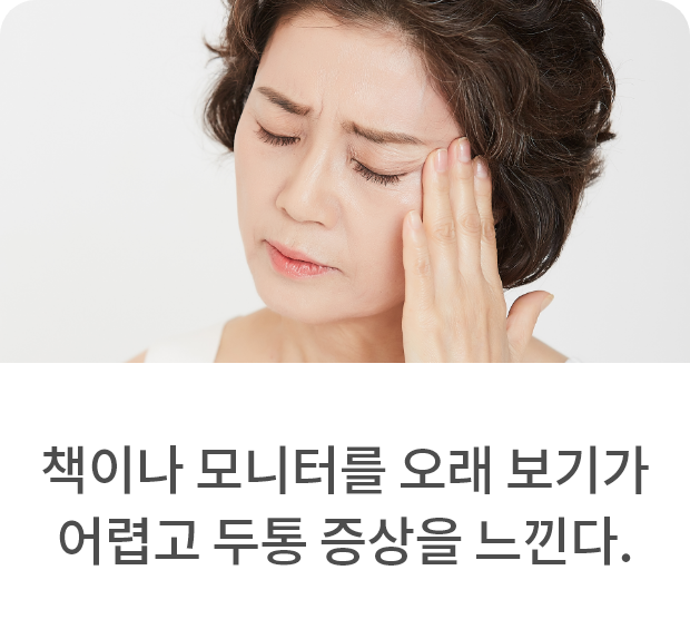 노안 검사를 받아야 하는 시기