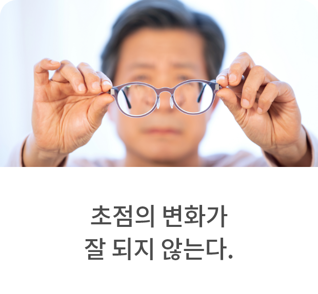 노안 검사를 받아야 하는 시기