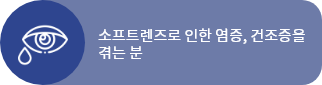 염증, 건조증