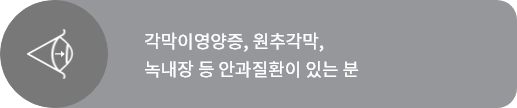 각막이영양증, 원추각막